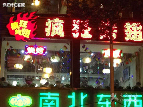 江城变态烤翅
